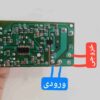برد محافظ برق یخچال فریزر LED سیم دار - Image 4